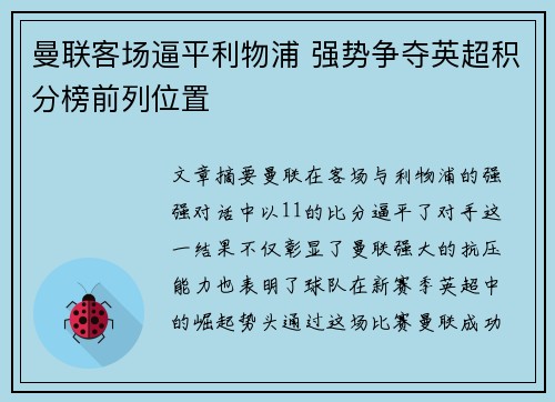 曼联客场逼平利物浦 强势争夺英超积分榜前列位置