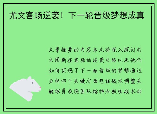 尤文客场逆袭！下一轮晋级梦想成真
