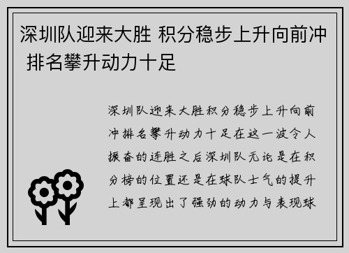 深圳队迎来大胜 积分稳步上升向前冲 排名攀升动力十足