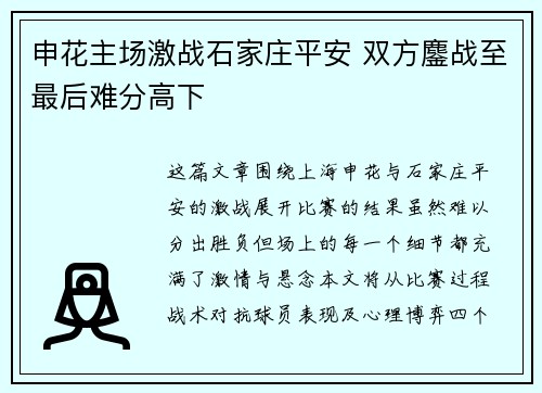 申花主场激战石家庄平安 双方鏖战至最后难分高下