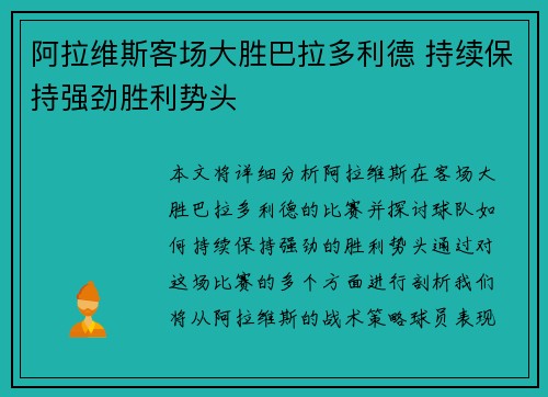 阿拉维斯客场大胜巴拉多利德 持续保持强劲胜利势头