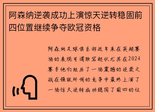 阿森纳逆袭成功上演惊天逆转稳固前四位置继续争夺欧冠资格