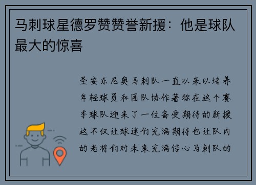马刺球星德罗赞赞誉新援：他是球队最大的惊喜
