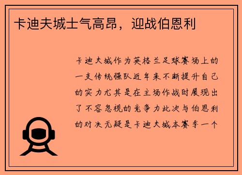 卡迪夫城士气高昂，迎战伯恩利