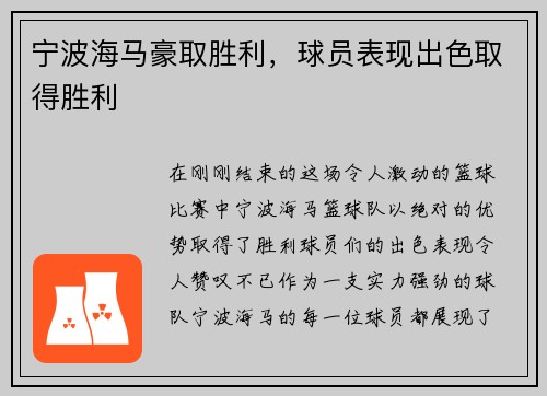 宁波海马豪取胜利，球员表现出色取得胜利