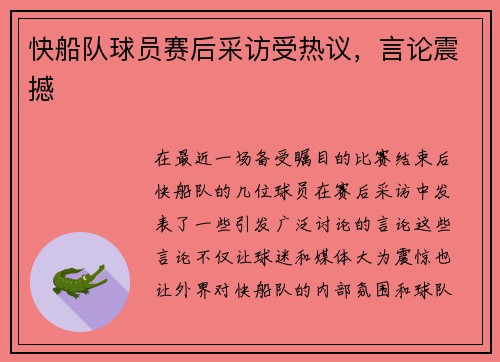 快船队球员赛后采访受热议，言论震撼