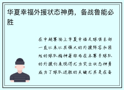 华夏幸福外援状态神勇，备战鲁能必胜