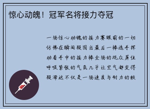 惊心动魄！冠军名将接力夺冠