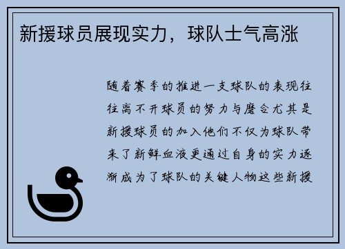 新援球员展现实力，球队士气高涨