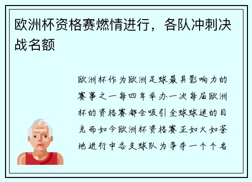 欧洲杯资格赛燃情进行，各队冲刺决战名额