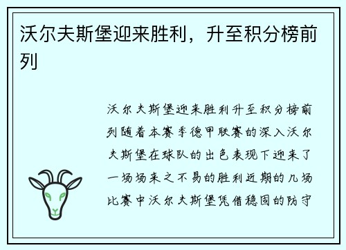 沃尔夫斯堡迎来胜利，升至积分榜前列