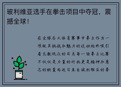 玻利维亚选手在拳击项目中夺冠，震撼全球！