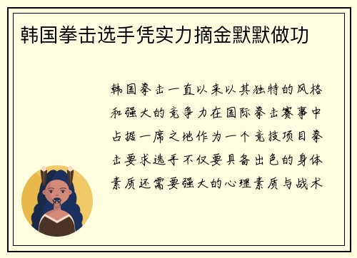 韩国拳击选手凭实力摘金默默做功