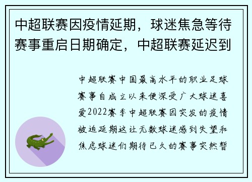 中超联赛因疫情延期，球迷焦急等待赛事重启日期确定，中超联赛延迟到什么时候