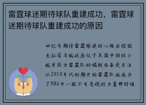 雷霆球迷期待球队重建成功，雷霆球迷期待球队重建成功的原因