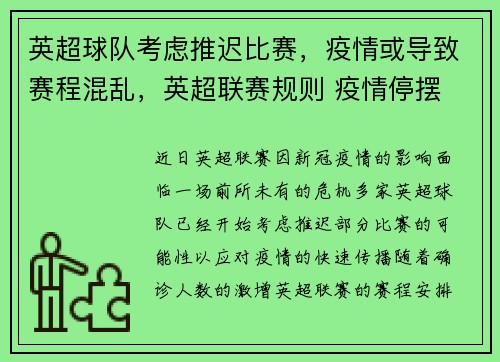 英超球队考虑推迟比赛，疫情或导致赛程混乱，英超联赛规则 疫情停摆
