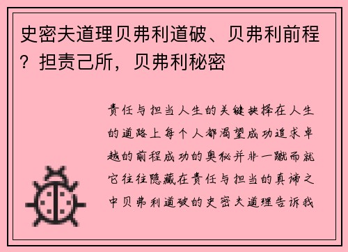 史密夫道理贝弗利道破、贝弗利前程？担责己所，贝弗利秘密
