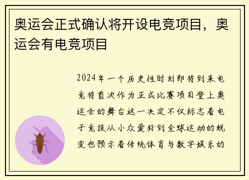 奥运会正式确认将开设电竞项目，奥运会有电竞项目