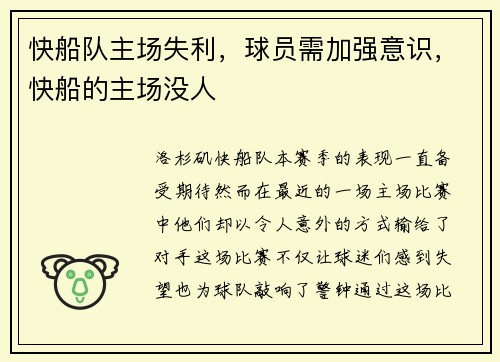 快船队主场失利，球员需加强意识，快船的主场没人