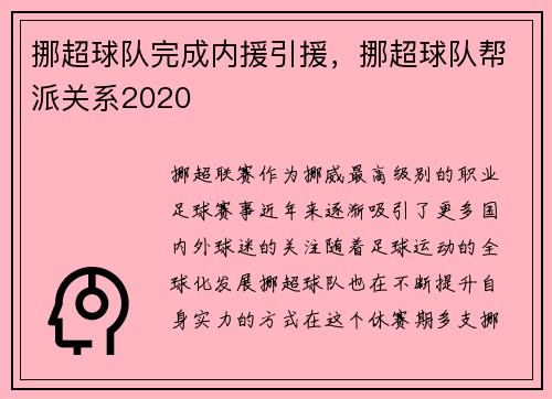 挪超球队完成内援引援，挪超球队帮派关系2020