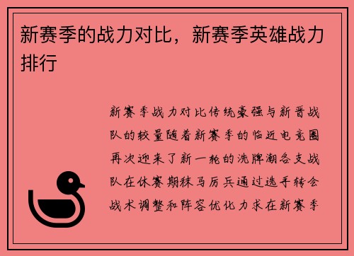 新赛季的战力对比，新赛季英雄战力排行