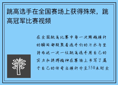 跳高选手在全国赛场上获得殊荣，跳高冠军比赛视频