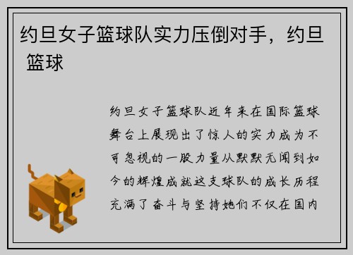 约旦女子篮球队实力压倒对手，约旦 篮球