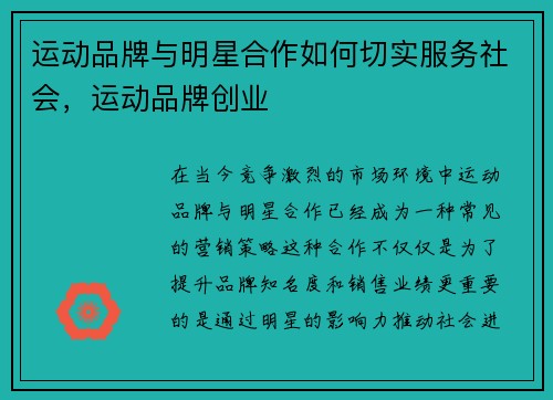 运动品牌与明星合作如何切实服务社会，运动品牌创业