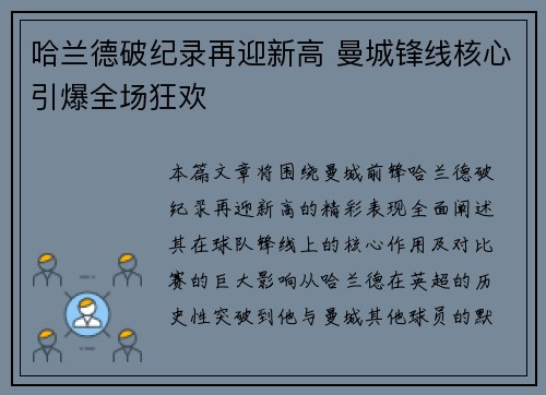 哈兰德破纪录再迎新高 曼城锋线核心引爆全场狂欢