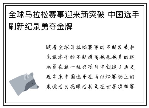 全球马拉松赛事迎来新突破 中国选手刷新纪录勇夺金牌