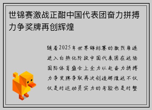 世锦赛激战正酣中国代表团奋力拼搏力争奖牌再创辉煌