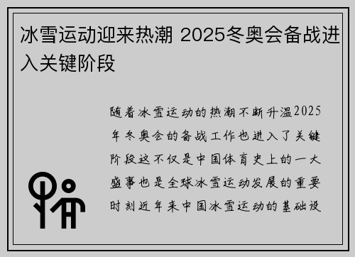 冰雪运动迎来热潮 2025冬奥会备战进入关键阶段