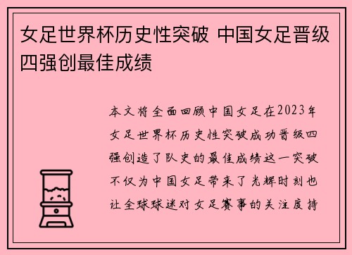 女足世界杯历史性突破 中国女足晋级四强创最佳成绩