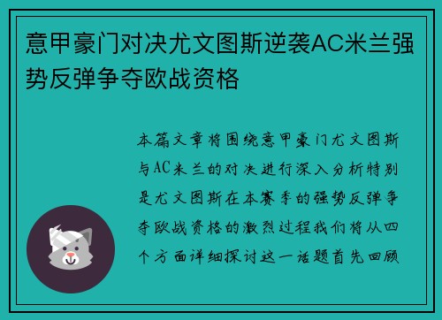 意甲豪门对决尤文图斯逆袭AC米兰强势反弹争夺欧战资格