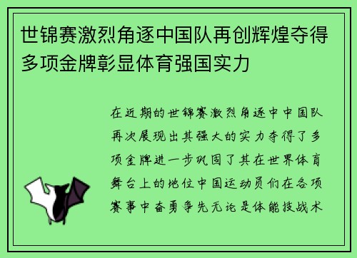 世锦赛激烈角逐中国队再创辉煌夺得多项金牌彰显体育强国实力