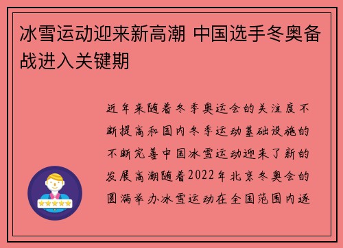 冰雪运动迎来新高潮 中国选手冬奥备战进入关键期