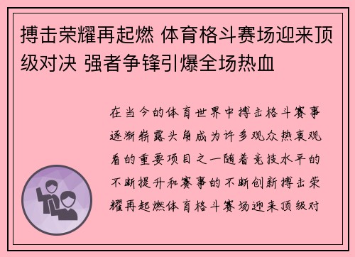 搏击荣耀再起燃 体育格斗赛场迎来顶级对决 强者争锋引爆全场热血