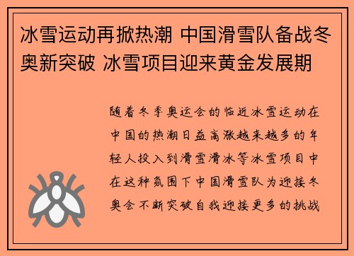冰雪运动再掀热潮 中国滑雪队备战冬奥新突破 冰雪项目迎来黄金发展期