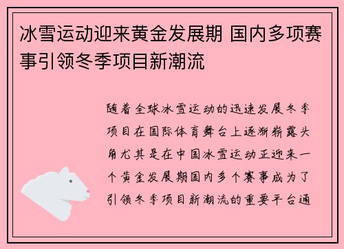 冰雪运动迎来黄金发展期 国内多项赛事引领冬季项目新潮流