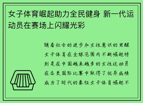 女子体育崛起助力全民健身 新一代运动员在赛场上闪耀光彩