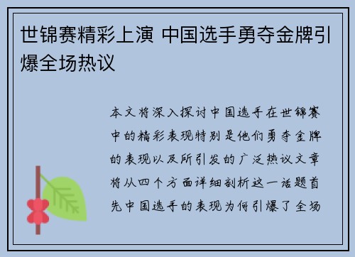 世锦赛精彩上演 中国选手勇夺金牌引爆全场热议