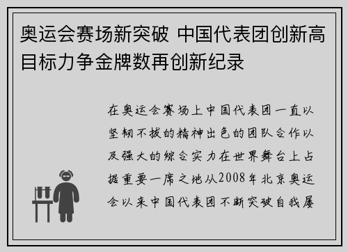 奥运会赛场新突破 中国代表团创新高目标力争金牌数再创新纪录