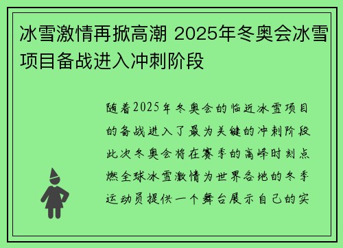 冰雪激情再掀高潮 2025年冬奥会冰雪项目备战进入冲刺阶段