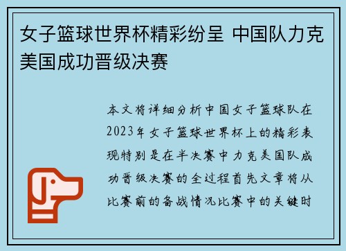 女子篮球世界杯精彩纷呈 中国队力克美国成功晋级决赛