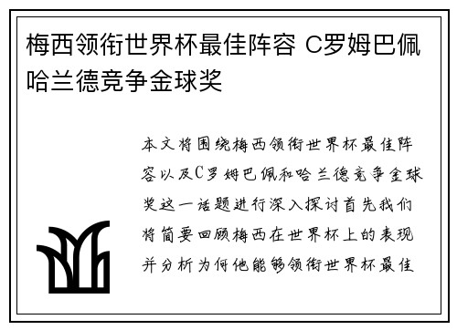 梅西领衔世界杯最佳阵容 C罗姆巴佩哈兰德竞争金球奖