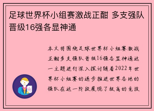 足球世界杯小组赛激战正酣 多支强队晋级16强各显神通