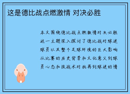 这是德比战点燃激情 对决必胜✨
