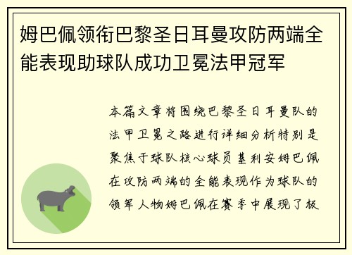 姆巴佩领衔巴黎圣日耳曼攻防两端全能表现助球队成功卫冕法甲冠军