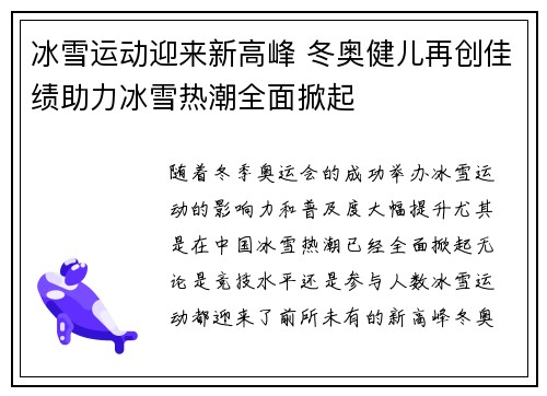 冰雪运动迎来新高峰 冬奥健儿再创佳绩助力冰雪热潮全面掀起