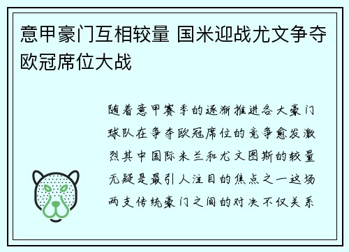 意甲豪门互相较量 国米迎战尤文争夺欧冠席位大战